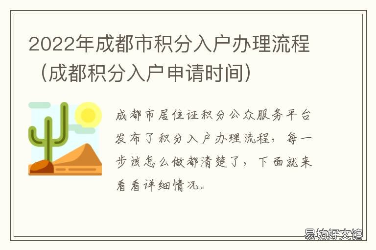 2022年成都市积分入户办理流程 2021年成都积分入户