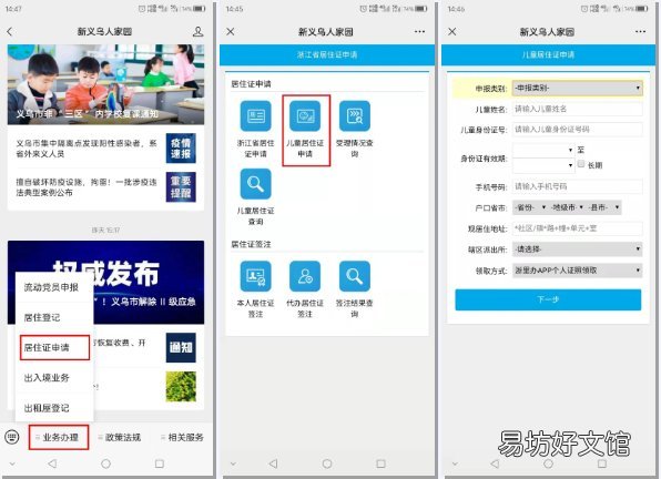 义乌儿童居住证申领条件及流程 义乌儿童居住证申领条件及流程图