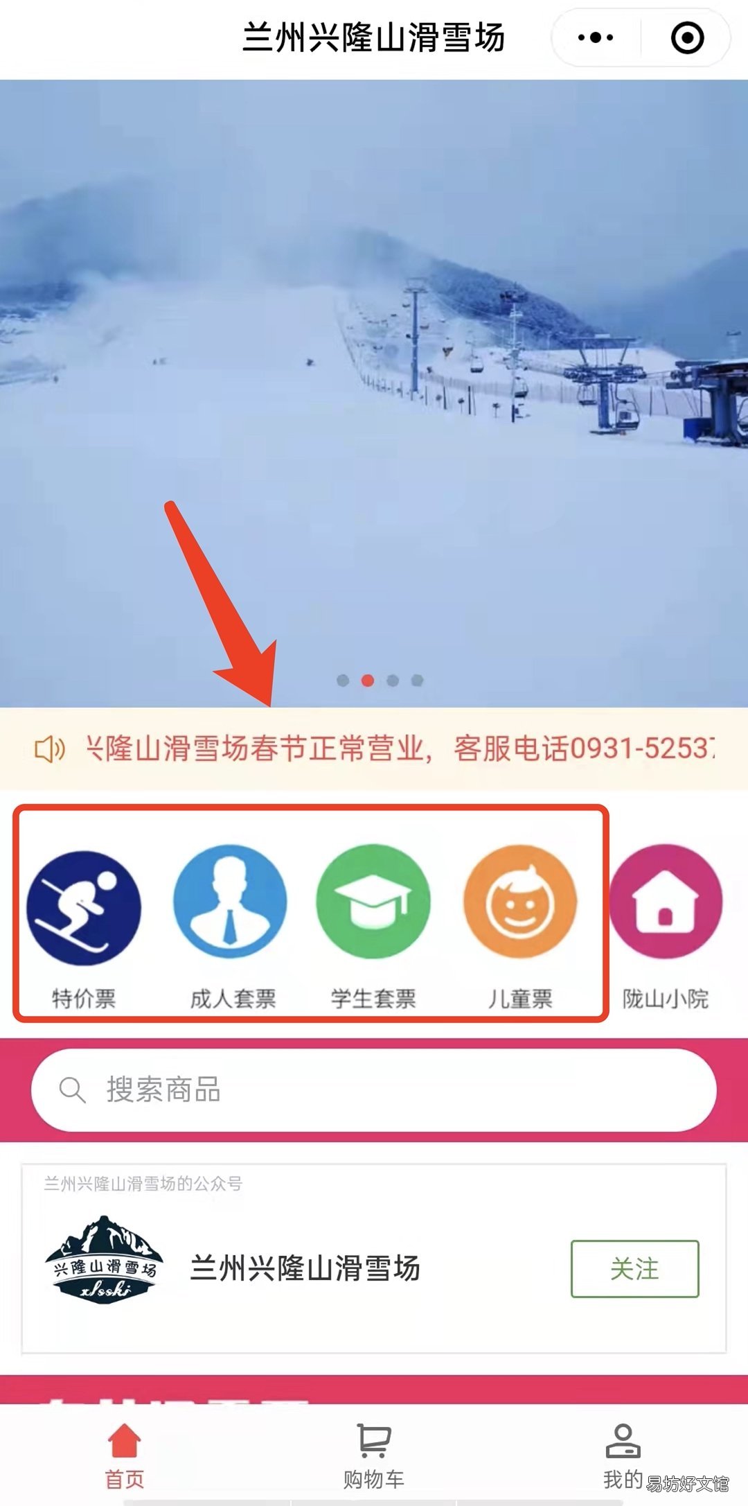 兰州兴隆山滑雪场2022春节期间怎么买票 兰州兴隆山滑雪场什么时候开始营业