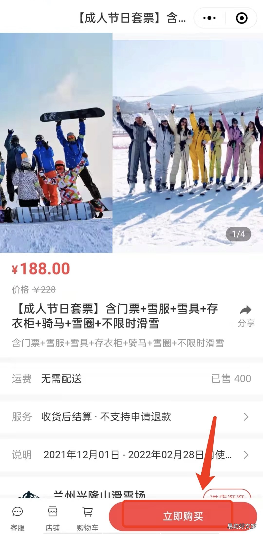 兰州兴隆山滑雪场2022春节期间怎么买票 兰州兴隆山滑雪场什么时候开始营业