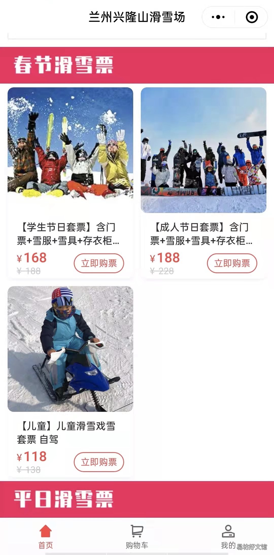 兰州兴隆山滑雪场2022春节期间怎么买票 兰州兴隆山滑雪场什么时候开始营业