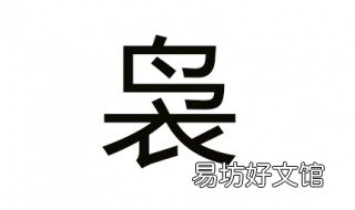 袅组词 袅组词和拼音