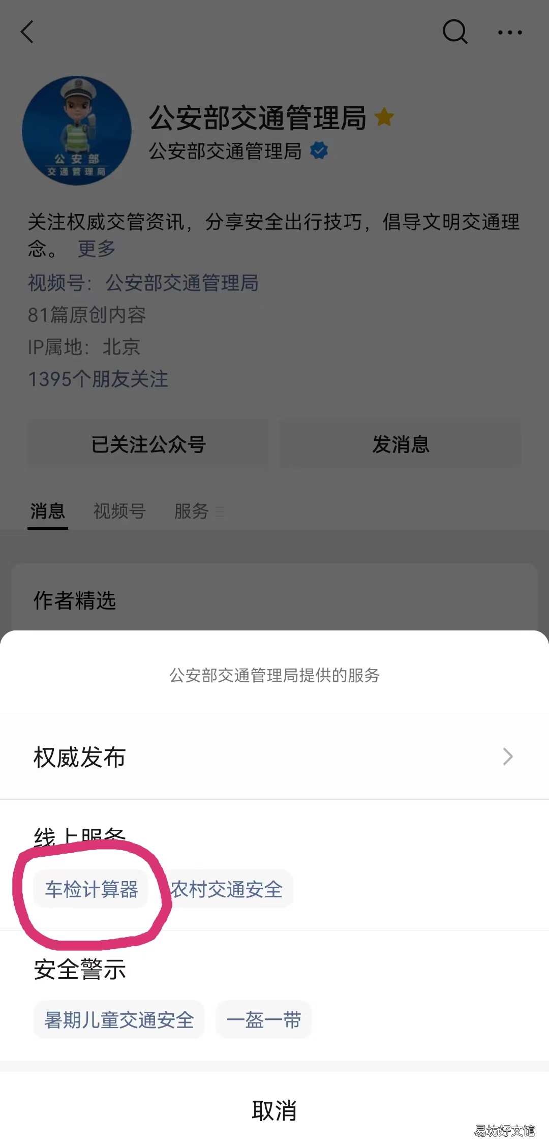 金华车检计算器使用方法 车年检计算器