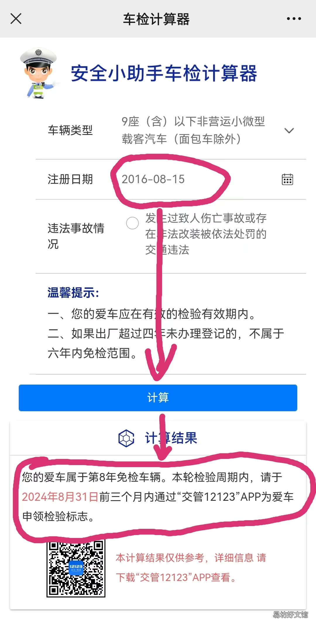 金华车检计算器使用方法 车年检计算器