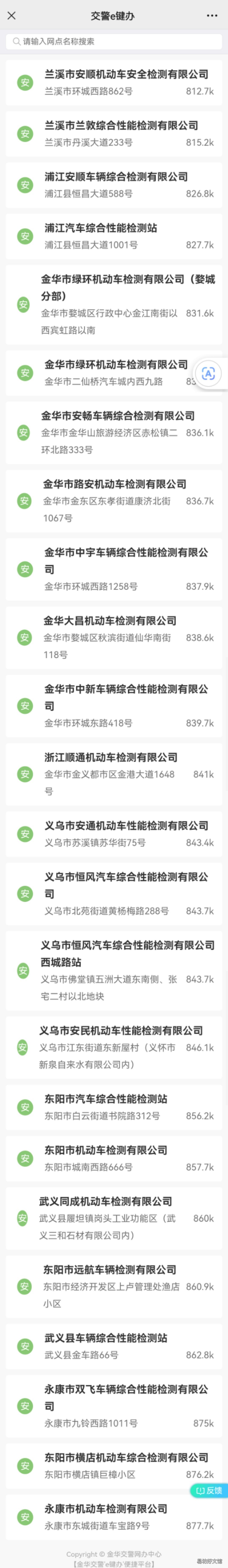 金华机动车检测机构有哪些？ 金华机动车检测机构有哪些单位