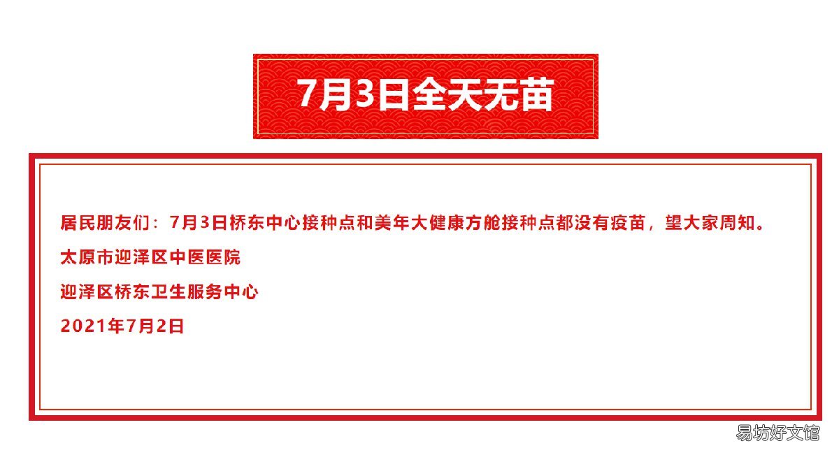 2021太原新冠疫苗缺苗通知 2021太原新冠疫苗缺苗情况