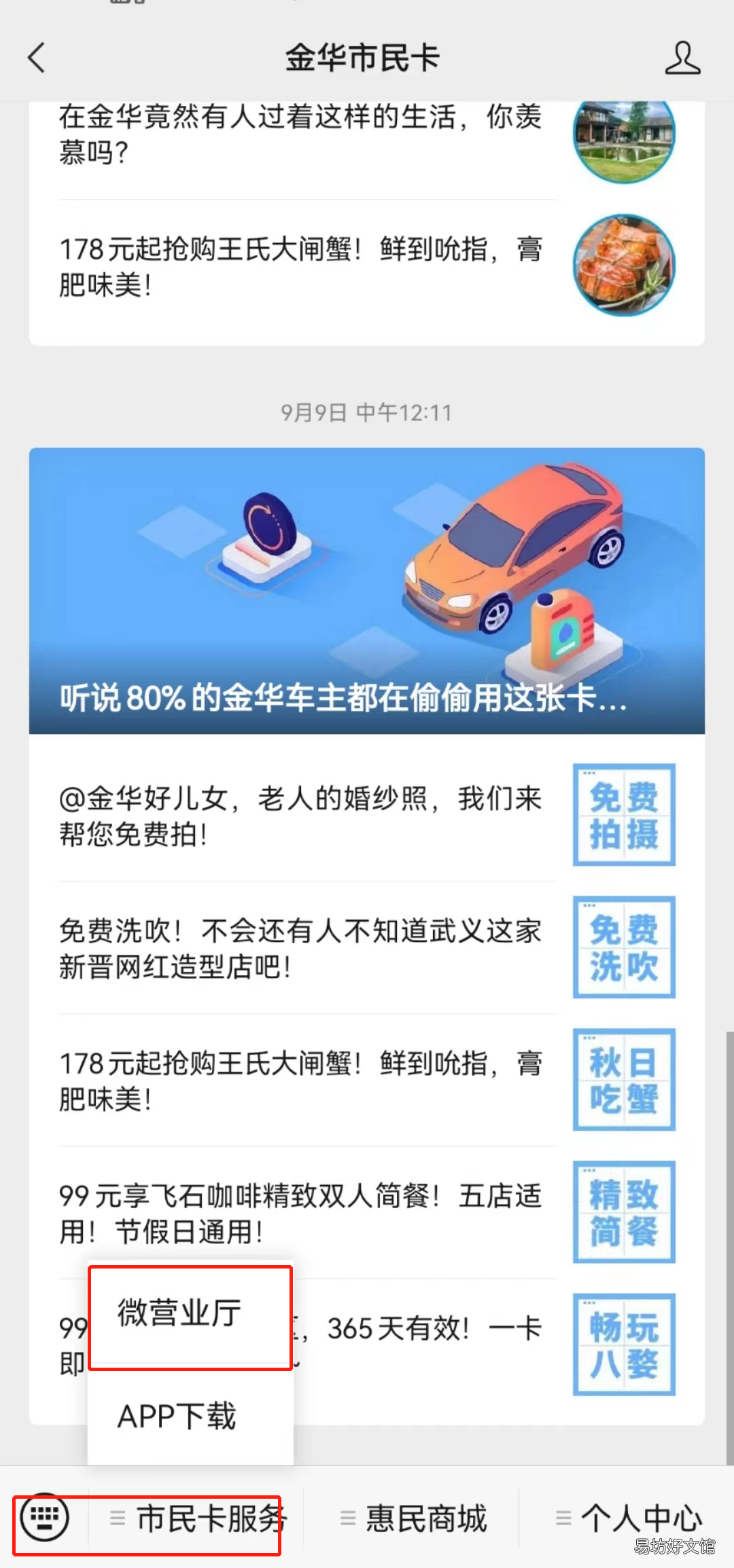 金华市民卡怎么充值 金华市民卡怎么充值公交卡