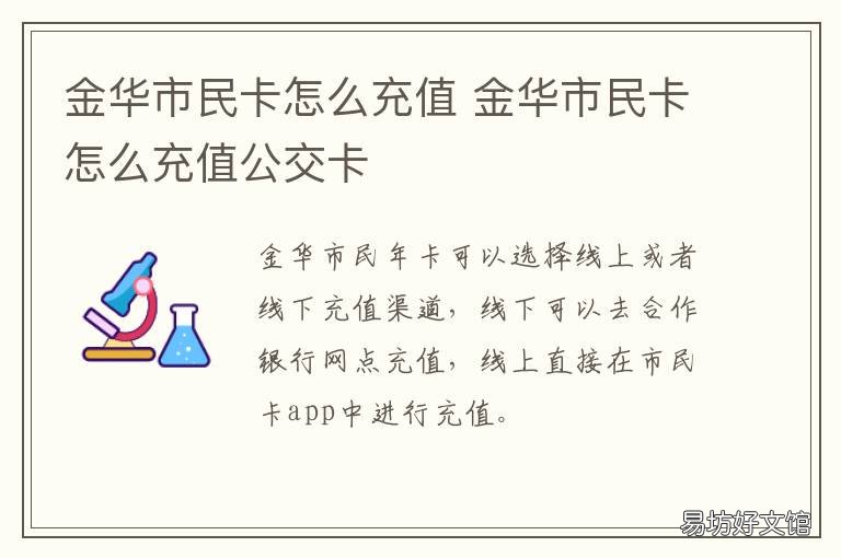 金华市民卡怎么充值 金华市民卡怎么充值公交卡
