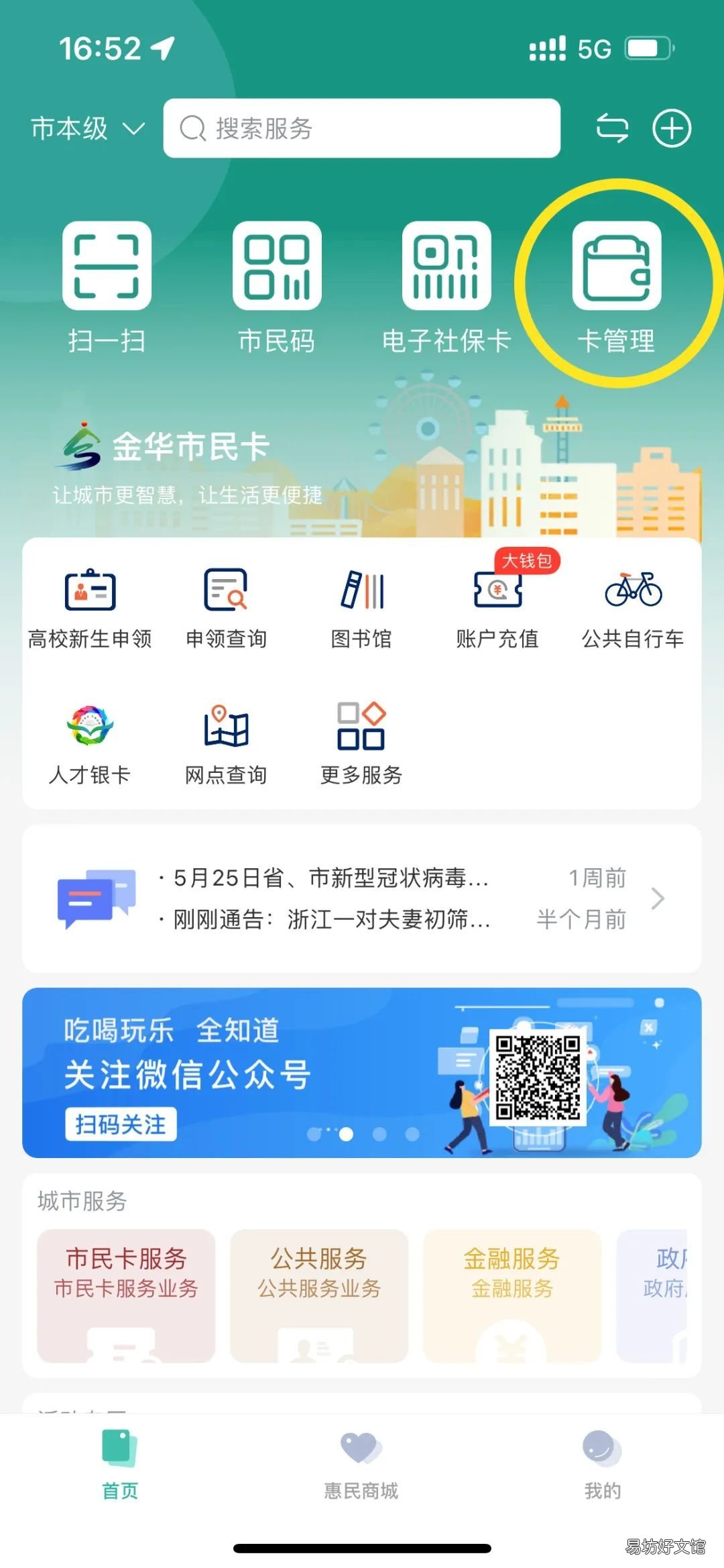 金华市民卡网上怎么充值 金华市民卡网上怎么充值余额