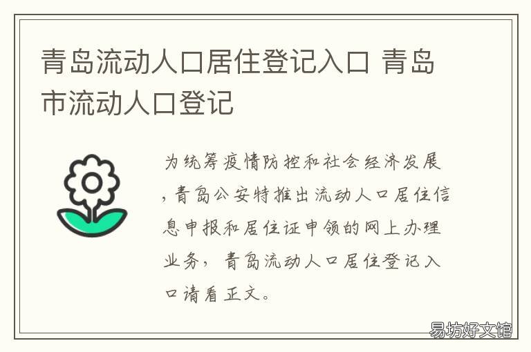 青岛流动人口居住登记入口 青岛现居住人口