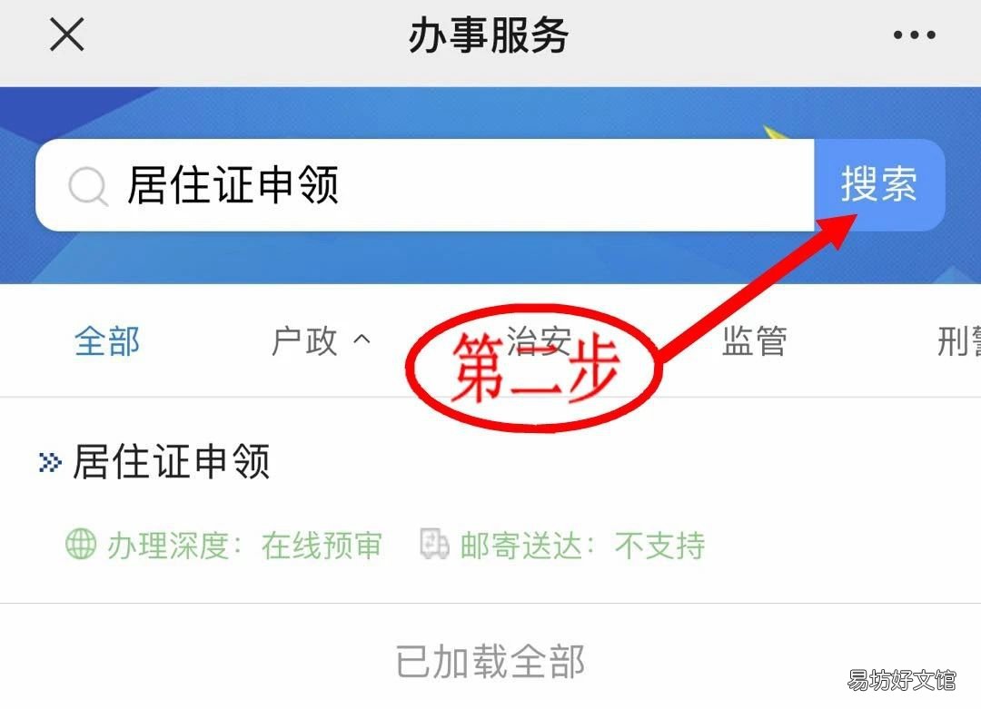 青岛居住证官方办理入口 青岛居住证服务平台