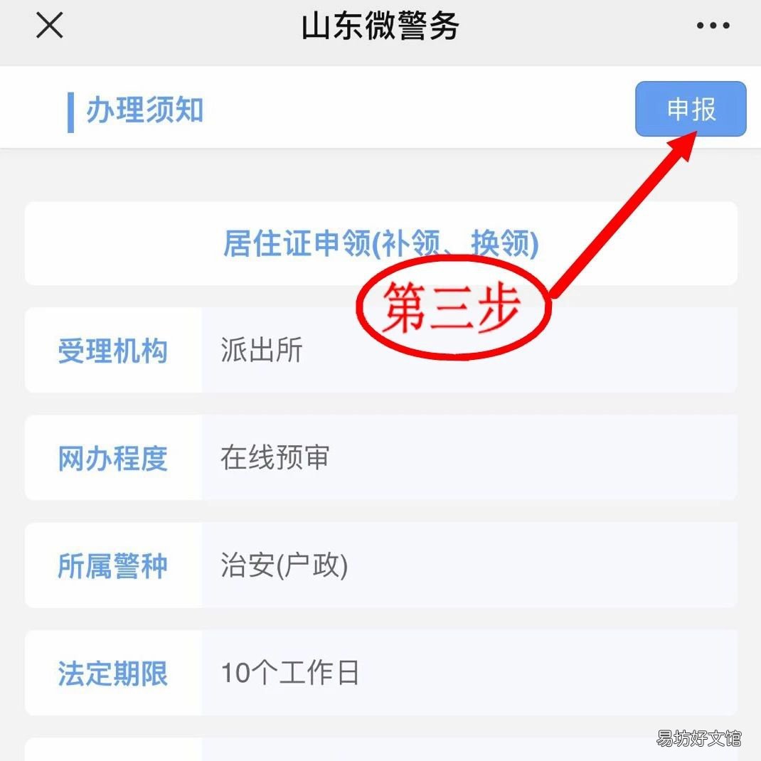 青岛居住证官方办理入口 青岛居住证服务平台
