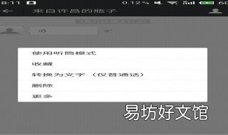 微信语音听筒模式怎么变扬声器