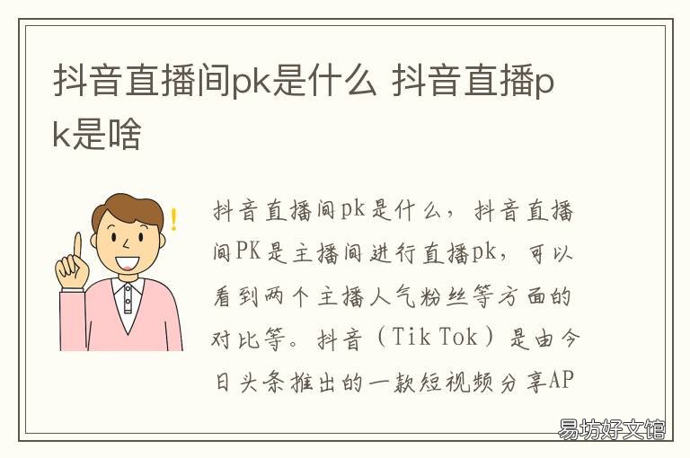 抖音直播间pk是什么 抖音直播的pk是什么意思