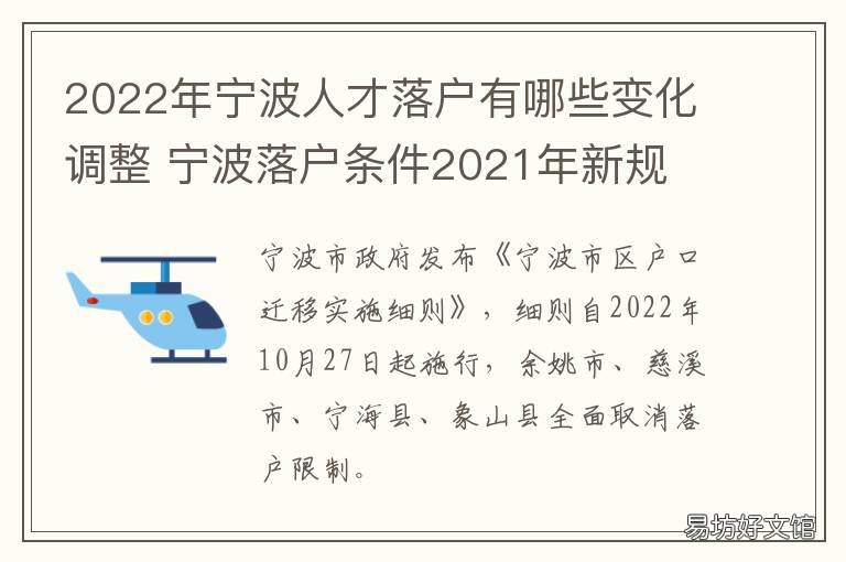 2022年宁波人才落户有哪些变化调整 2020宁波落户新政最新