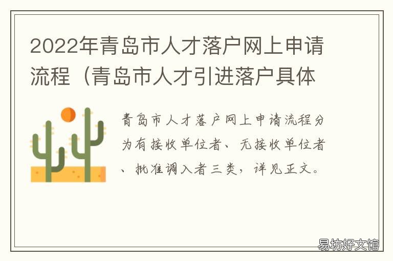 2022年青岛市人才落户网上申请流程 2022年青岛市人才落户条件