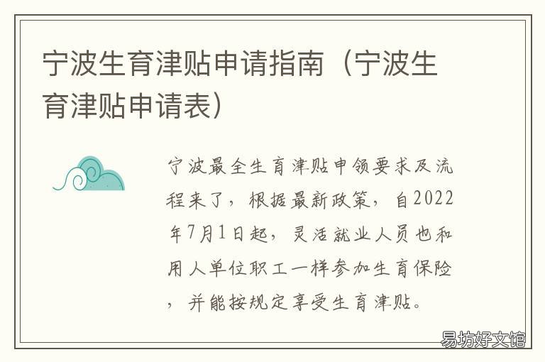 宁波生育津贴申请指南 宁波报生育津贴需要什么资料