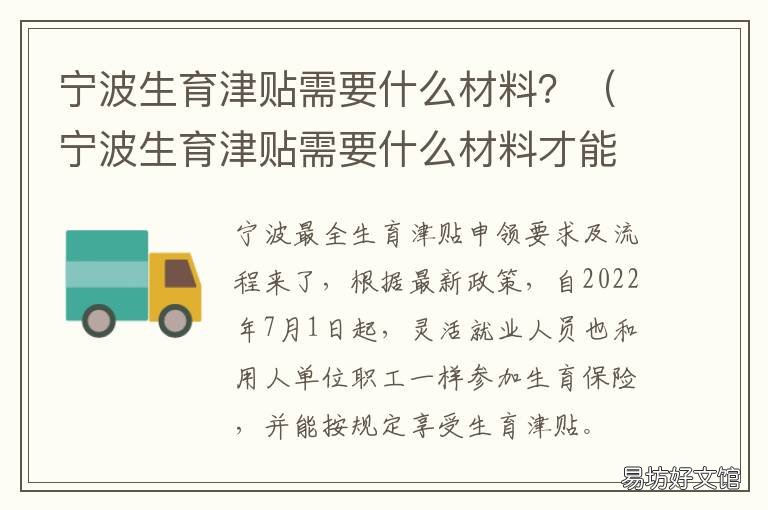 宁波生育津贴需要什么材料? 宁波生育津贴需要什么材料