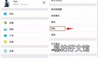 怎么设置微信隐私 怎么设置微信隐私密码