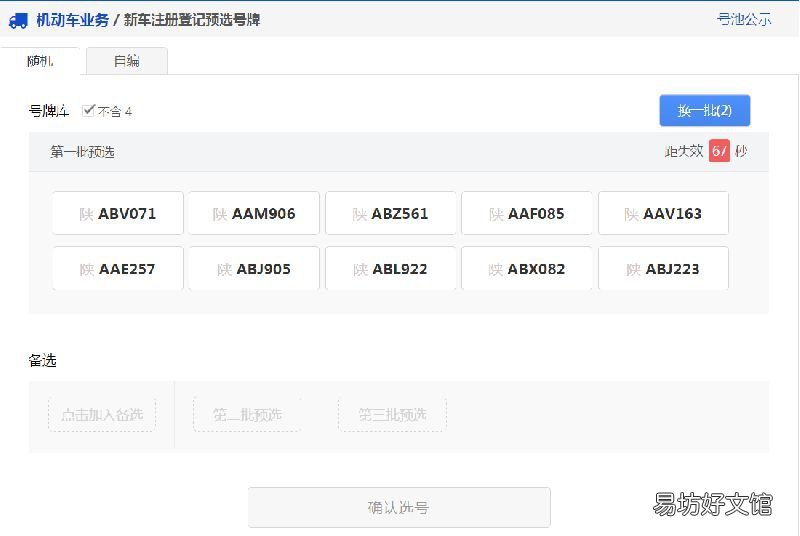 2021天津新车预选号牌怎么办理 2021年天津车牌号段