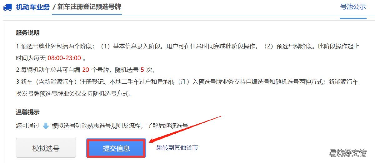 2021天津新车预选号牌怎么办理 2021年天津车牌号段
