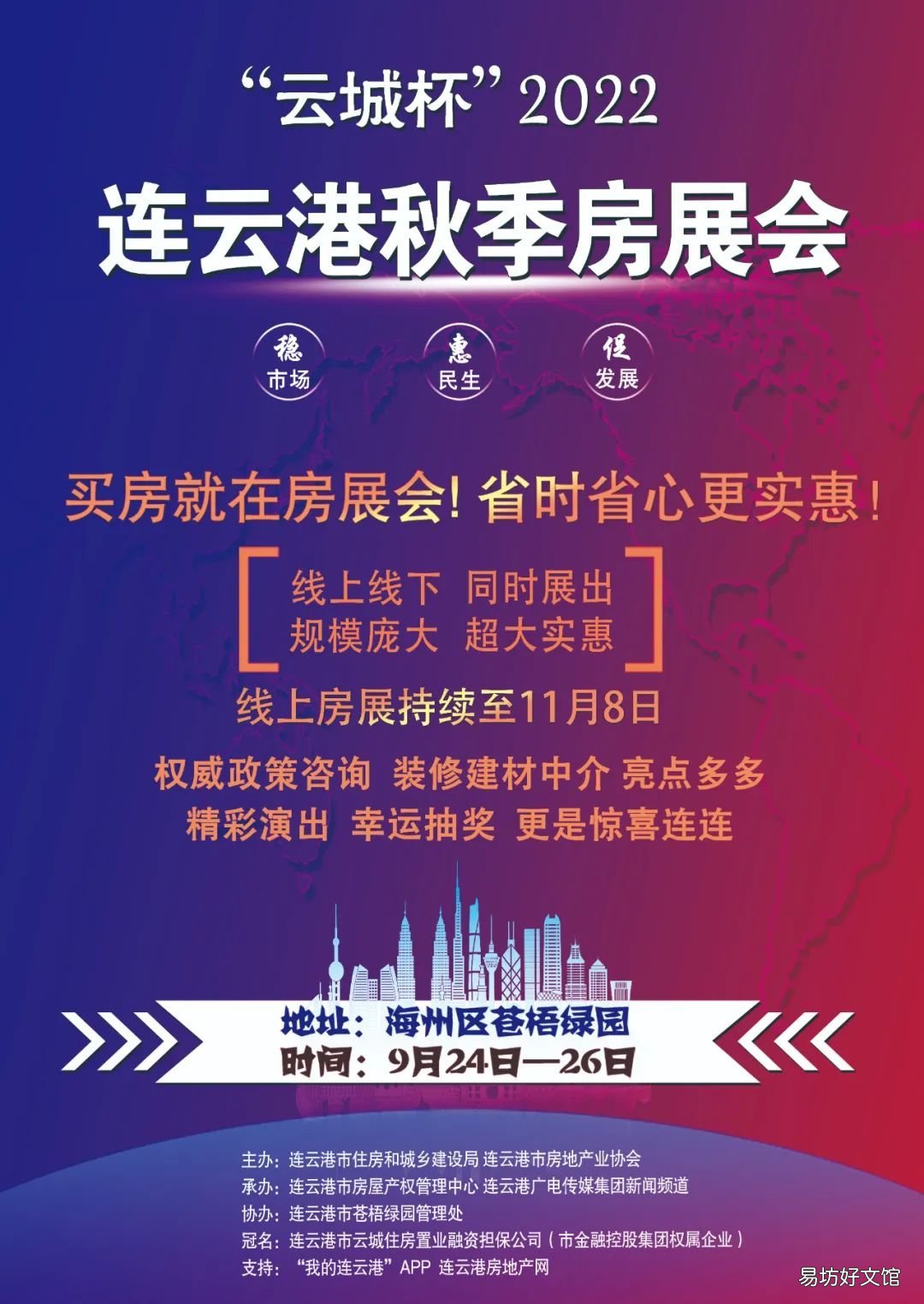 云城杯2022连云港秋季房展会举办时间 连云港会展中心近期展会