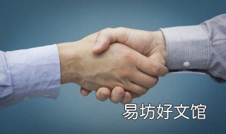免贵是什么意思 免贵在什么情况下说