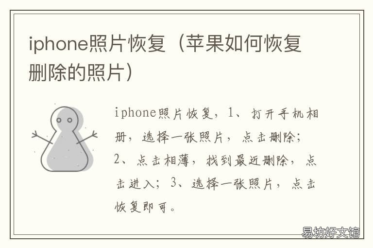iphone照片恢复 iphone照片恢复软件免费