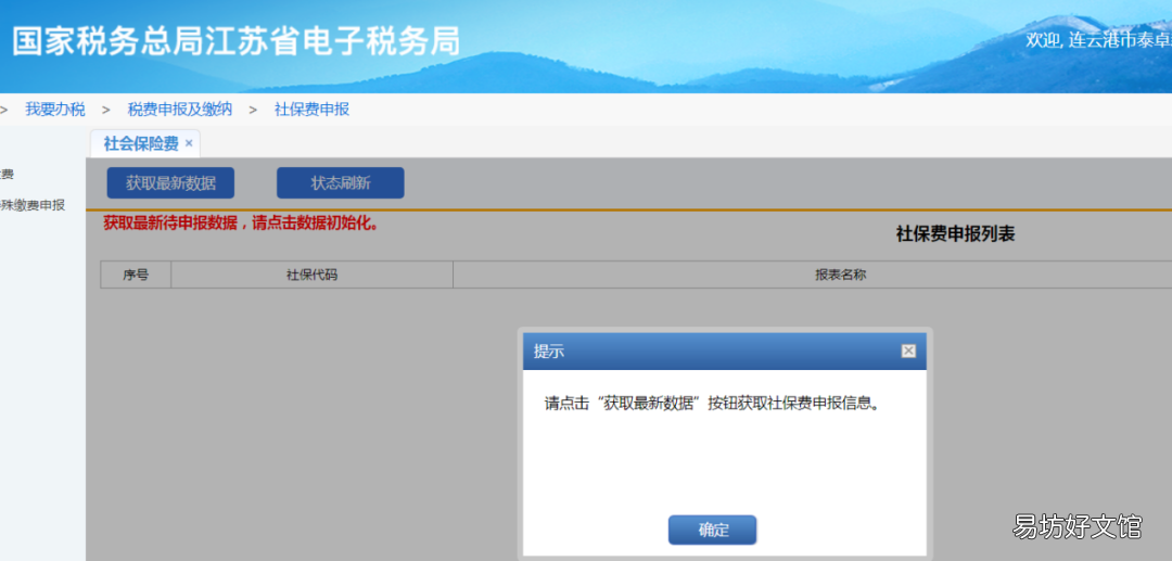 连云港企业职工社保缴费热点问答 连云港企业职工社保缴费热点在哪