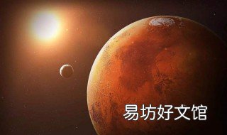 火星上会下雨吗 火星上会下雪吗?