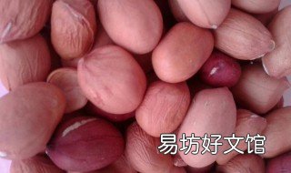 花生剥皮技巧 花生剥皮怎么做好吃