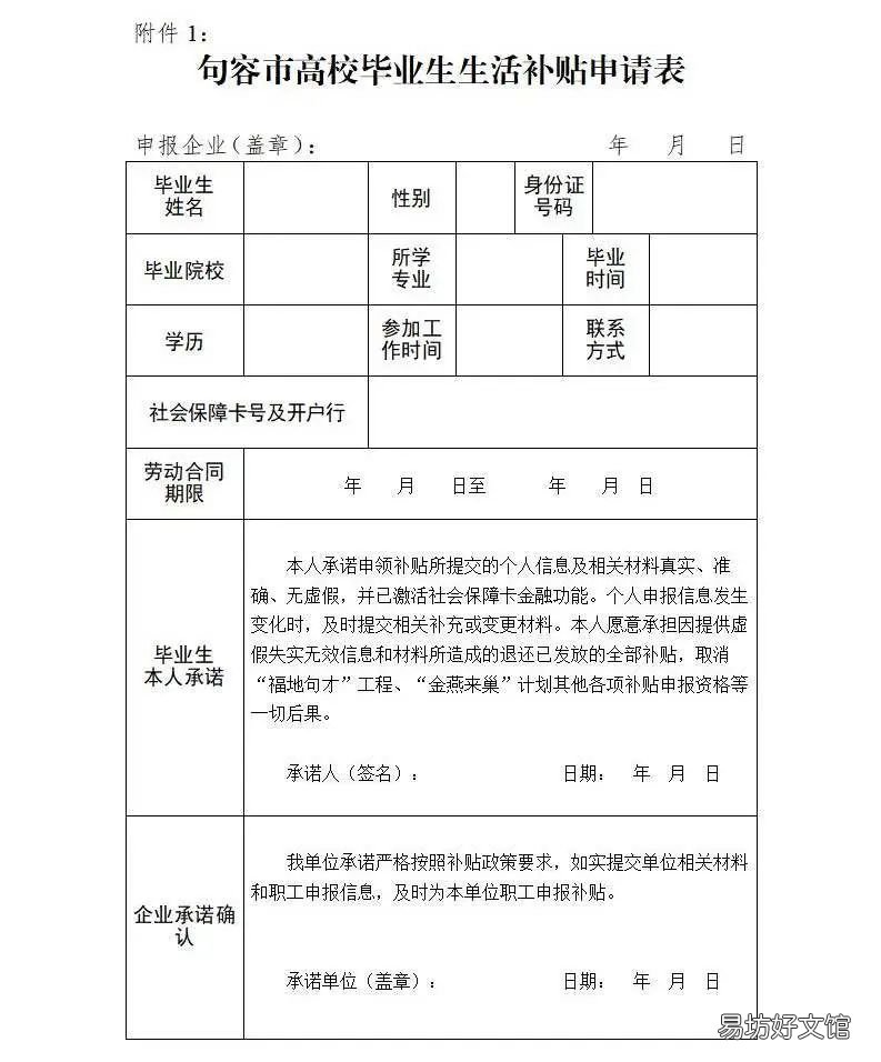 句容金燕人才生活补贴怎么申请 句容市人才补贴