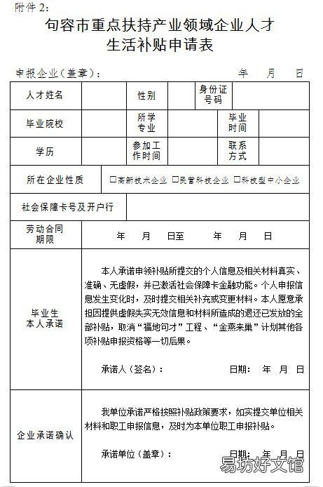 句容金燕人才生活补贴怎么申请 句容市人才补贴