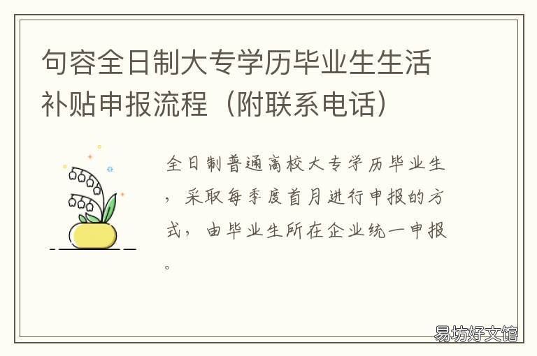 句容全日制大专学历毕业生生活补贴申报流程 句容市大专