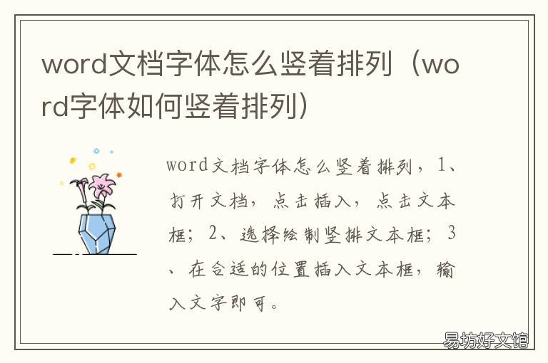word文档字体怎么竖着排列 word文档字体竖着排列为什么跳到另一页?