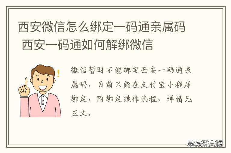 西安微信怎么绑定一码通亲属码 西安一码通怎么改绑微信号