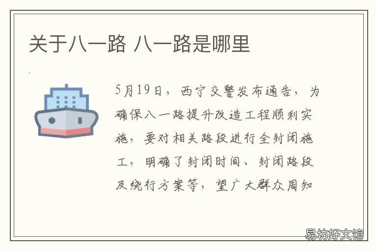关于八一路 八一路学校