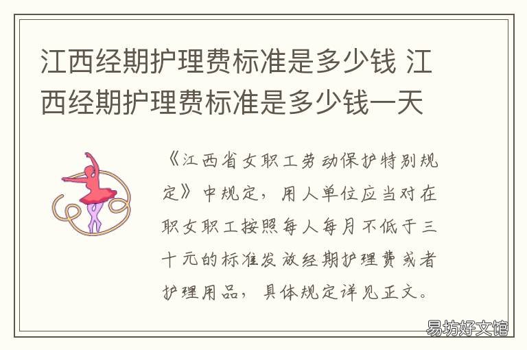 江西经期护理费标准是多少钱 江西省护理费计算标准