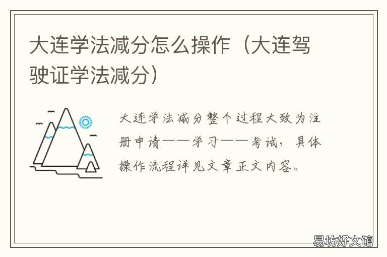 大连学法减分怎么操作 学法减分哪里操作