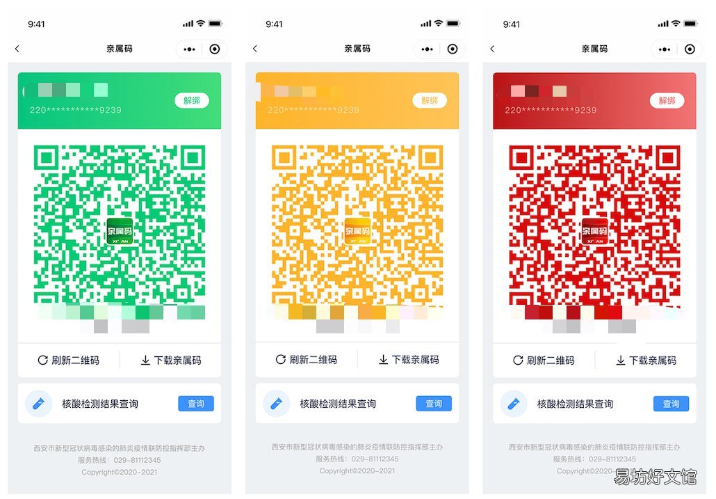 西安亲属码个人信息都对为什么显示不符合 西安亲属码个人信息都填什么