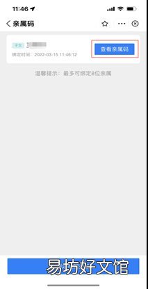 西安亲属码和健康码区别 微信健康码亲属码