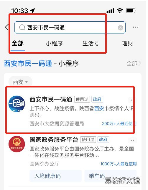 西安亲属码和健康码区别 微信健康码亲属码