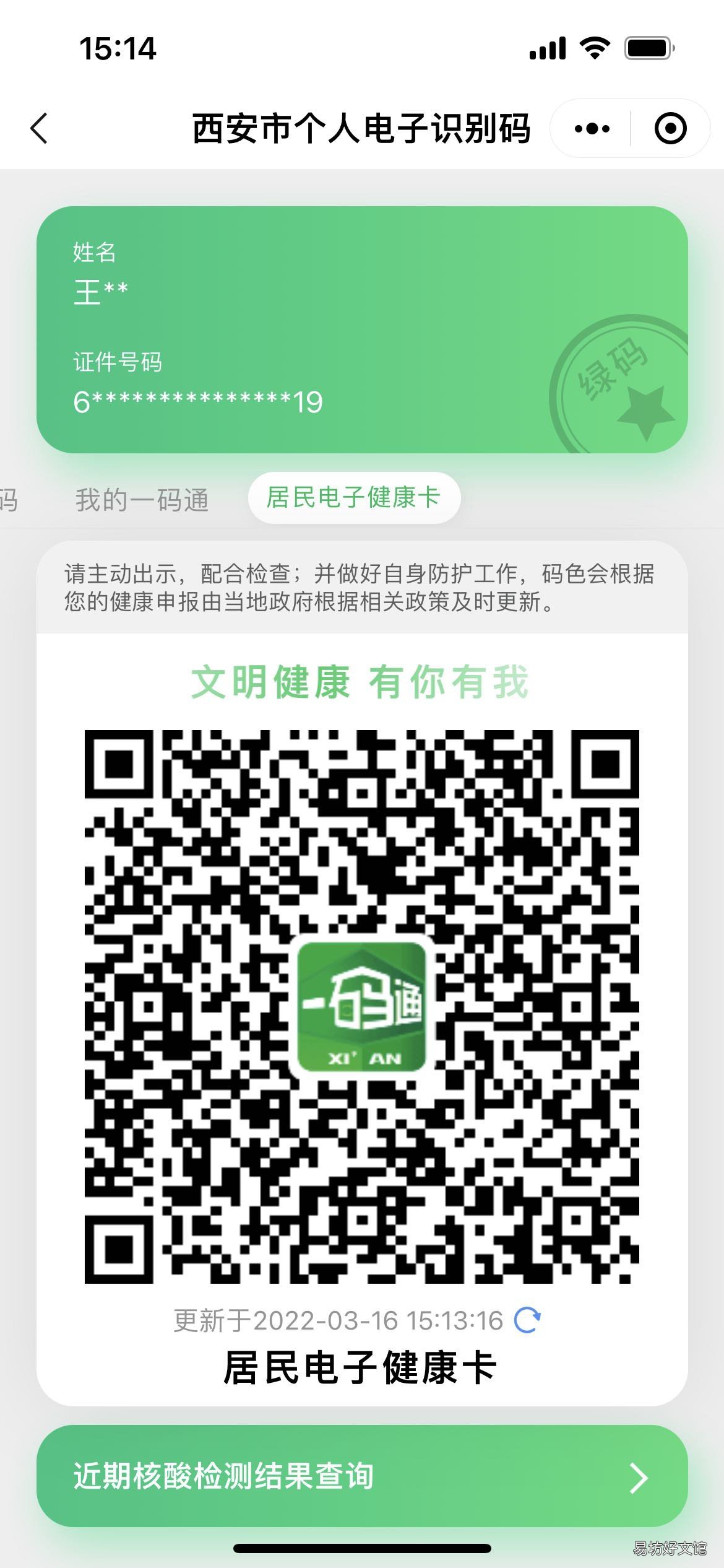 西安亲属码和健康码区别 微信健康码亲属码