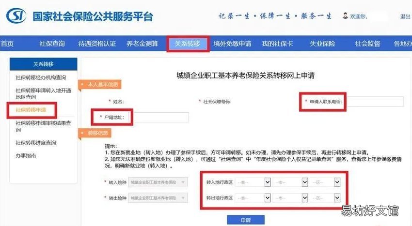 南京职工养老保险转移在哪办理 南京市社保转移需要什么手续?