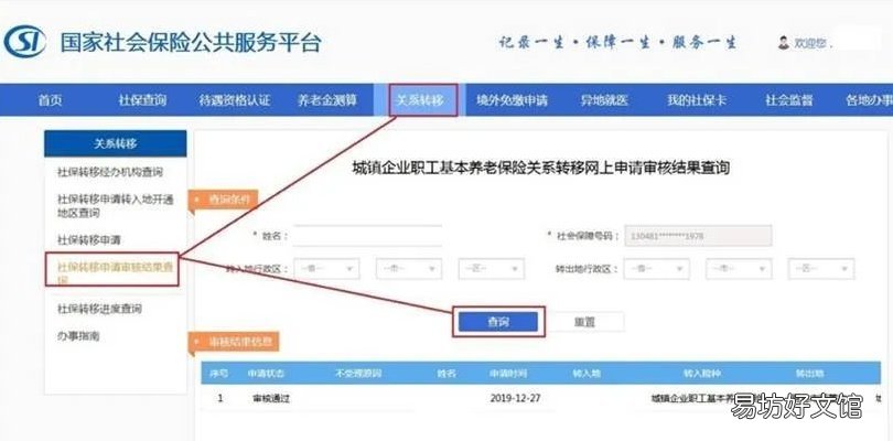 南京职工养老保险转移在哪办理 南京市社保转移需要什么手续?