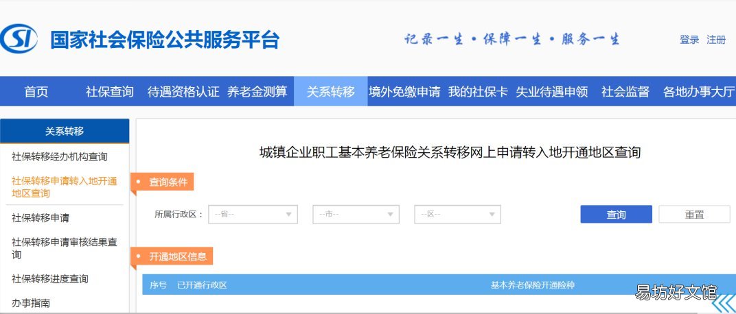南京职工养老保险转移在哪办理 南京市社保转移需要什么手续?