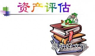资产评估行为涉及的经济行为包括 按照资产评估经济行为,资产评估目的包括