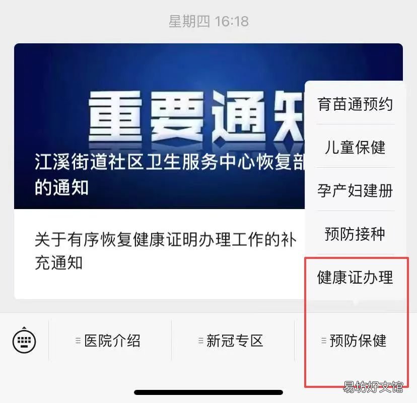 无锡江溪街道社区医院健康证办理指南 无锡市江溪街道社区医院