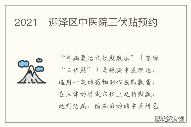 2021?迎泽区中医院三伏贴预约