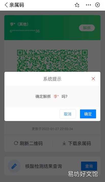 西安一码通如何绑定小朋友 西安一码通怎么改绑微信号